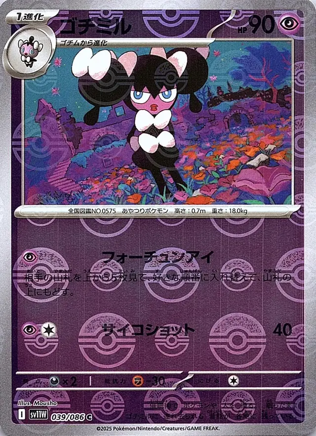 Gothorita [Poke Ball] - Pokemon Japanese White Flare #39