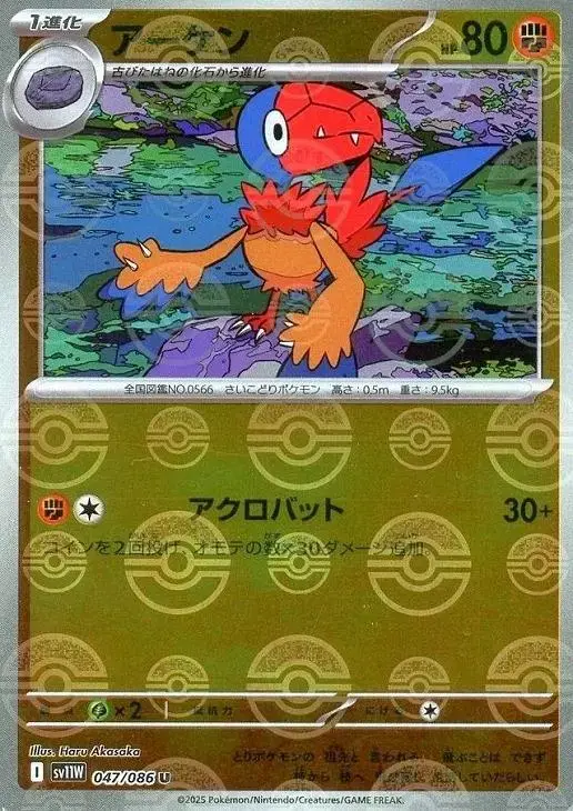 Archen [Poke Ball] - Pokemon Japanese White Flare #47