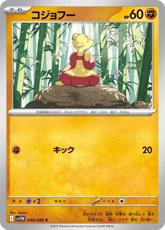 Mienfoo - Pokemon Japanese White Flare #49