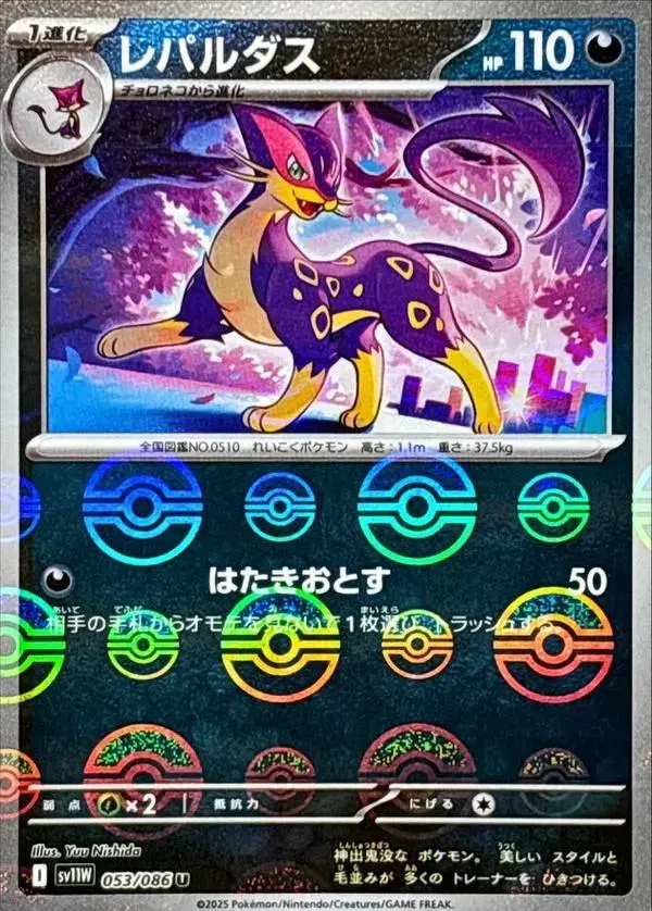 Liepard [Poke Ball] - Pokemon Japanese White Flare #53