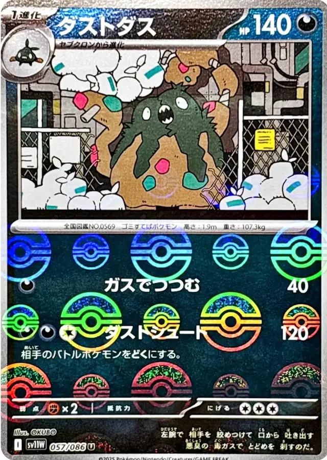 Garbodor [Poke Ball] - Pokemon Japanese White Flare #57