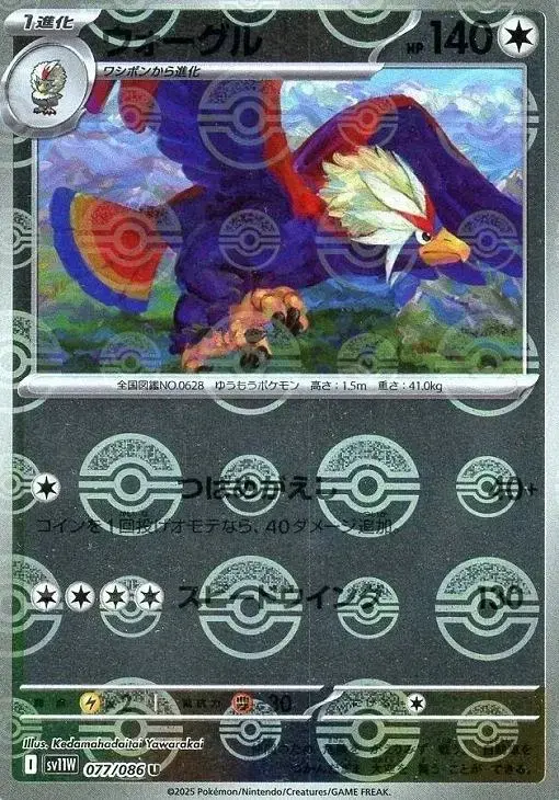 Braviary [Poke Ball]