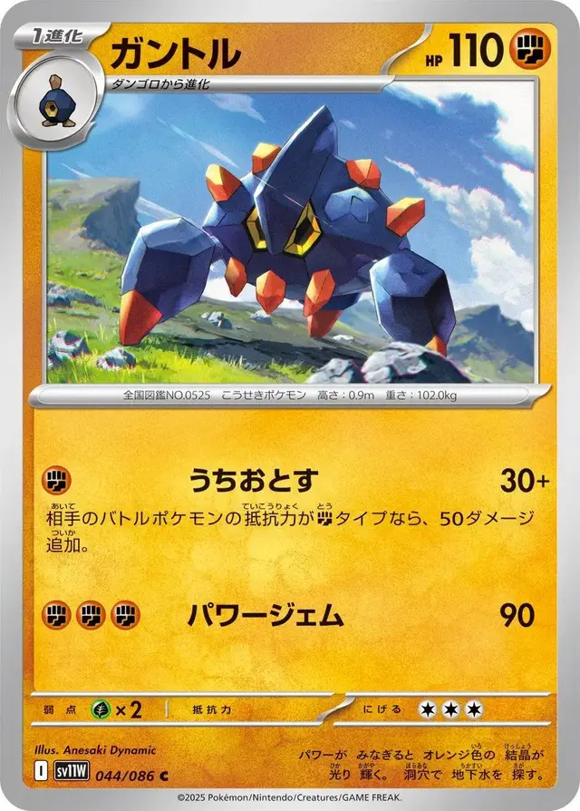 Boldore - Pokemon Japanese White Flare #44