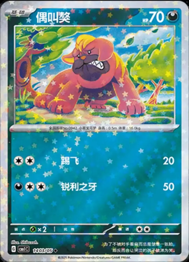 Maschiff [Stars] - Pokemon Chinese Gem Pack #1403