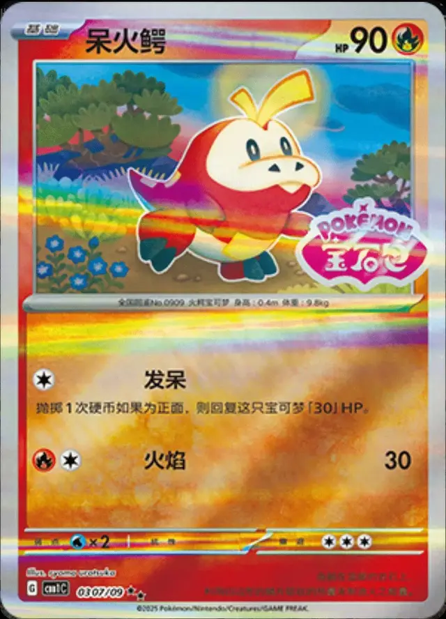 Fuecoco [Stamped] - Pokemon Chinese Gem Pack #307