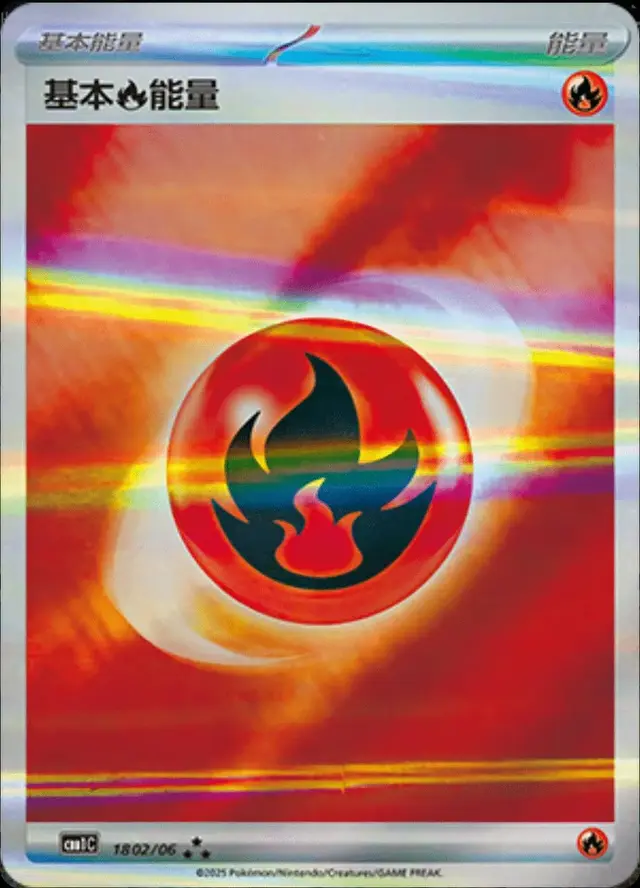 Fire Energy - Pokemon Chinese Gem Pack #1802