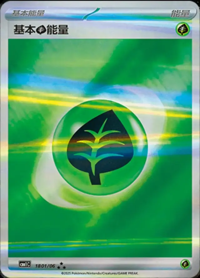 Grass Energy - Pokemon Chinese Gem Pack #1801