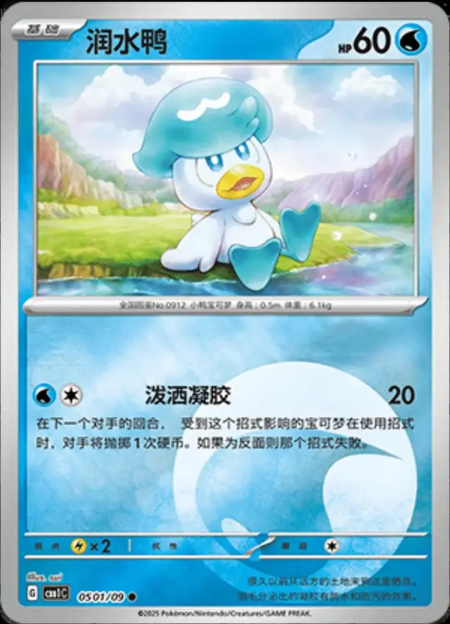 Quaxly - Pokemon Chinese Gem Pack #501