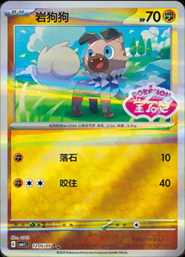 Rockruff [Stamped]
