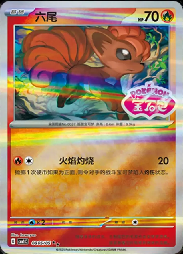 Vulpix [Stamped] - Pokemon Chinese Gem Pack #805