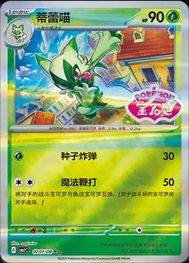 Floragato [Stamped] - Pokemon Chinese Gem Pack #207