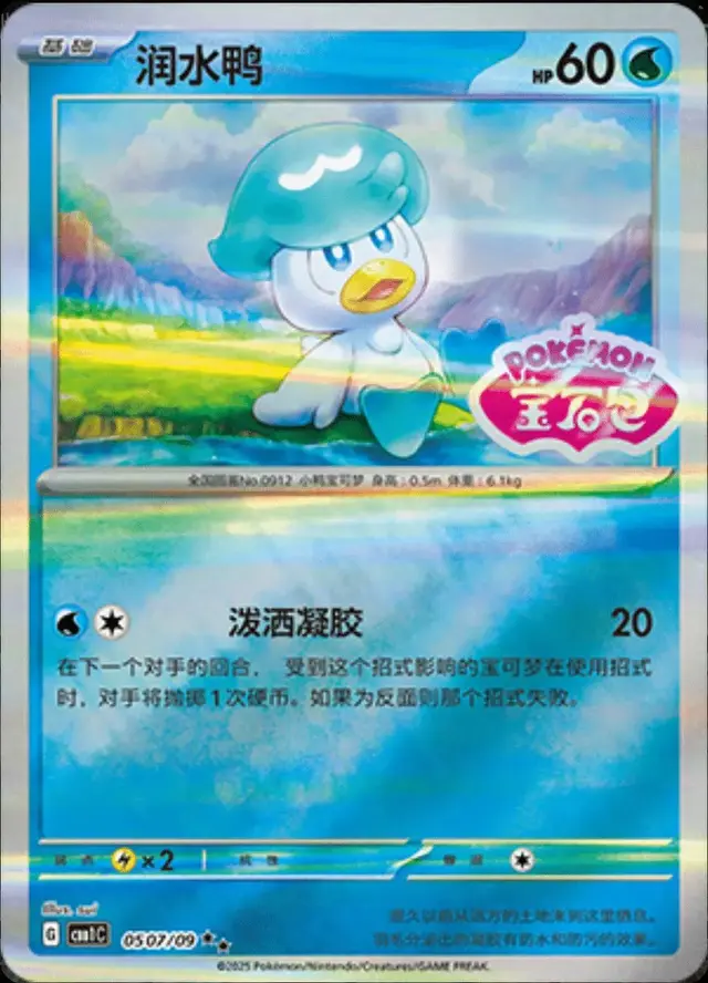 Quaxly [Stamped] - Pokemon Chinese Gem Pack #507