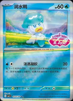 Quaxly [Stamped] - Pokemon Chinese Gem Pack