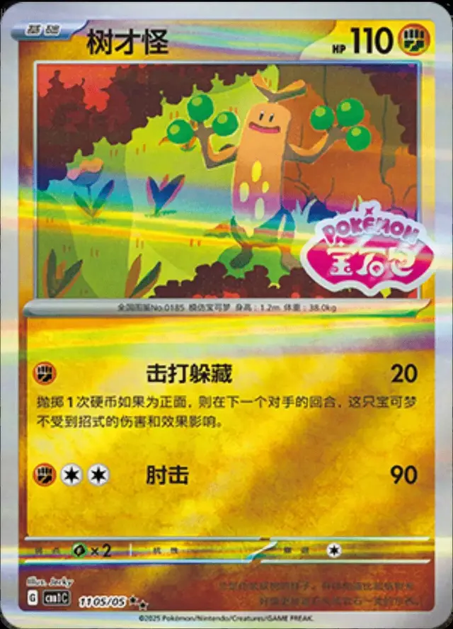 Sudowoodo [Stamped] - Pokemon Chinese Gem Pack #1105