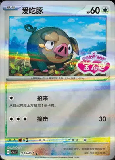 Lechonk [Stamped] - Pokemon Chinese Gem Pack #1605