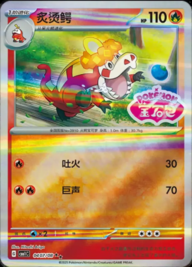 Crocalor [Stamped] - Pokemon Chinese Gem Pack #407