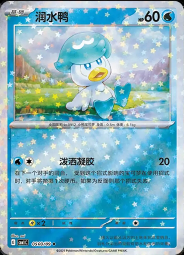 Quaxly [Stars] - Pokemon Chinese Gem Pack #503