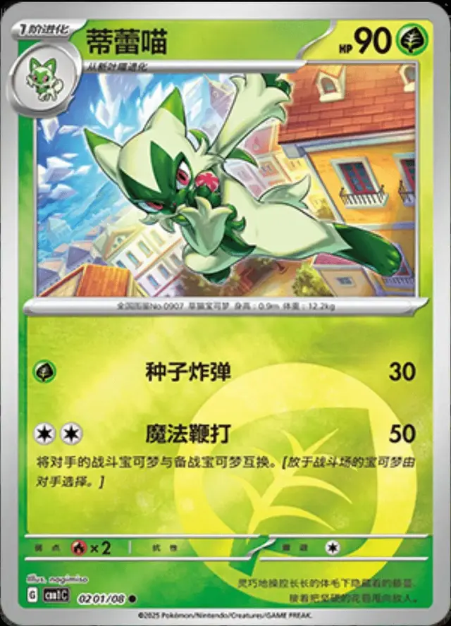 Floragato - Pokemon Chinese Gem Pack #201