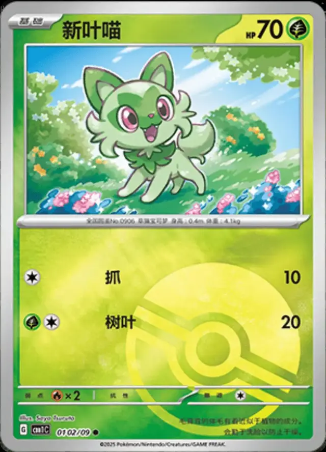 Sprigatito [Pokeball]