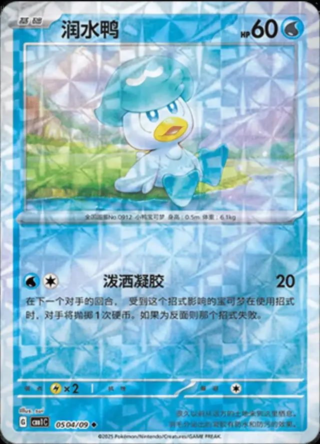 Quaxly [Rotary] - Pokemon Chinese Gem Pack #504