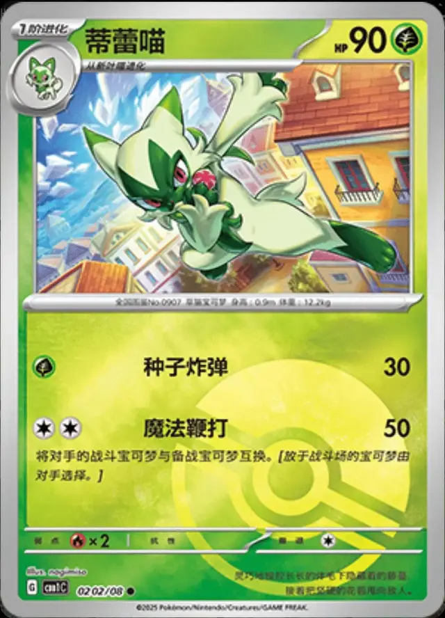 Floragato [Pokeball] - Pokemon Chinese Gem Pack #202
