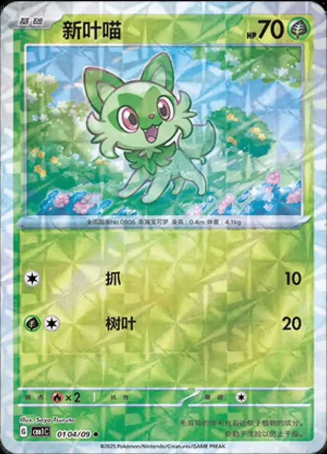 Sprigatito [Rotary]