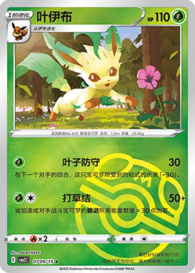 Leafeon [Masterball]