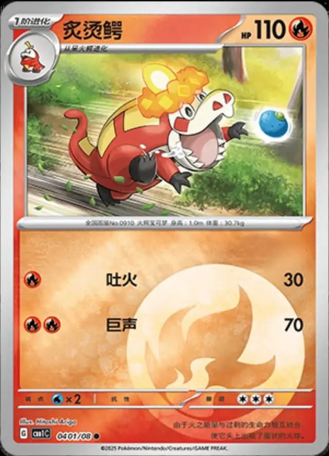 Crocalor - Pokemon Chinese Gem Pack #401