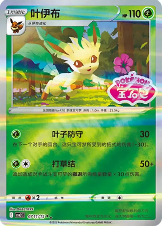 Leafeon [Stamped]
