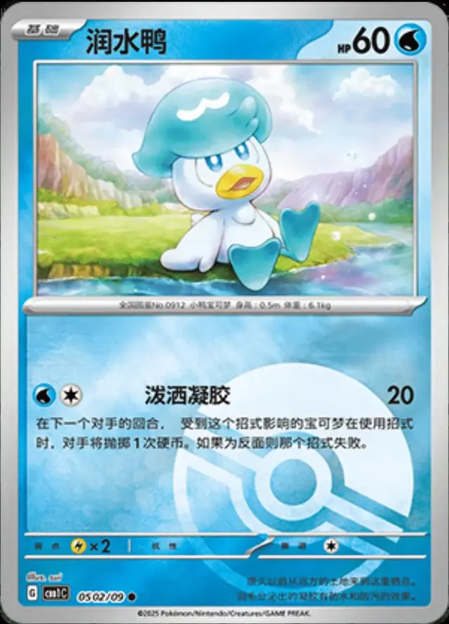 Quaxly [Pokeball] - Pokemon Chinese Gem Pack #502