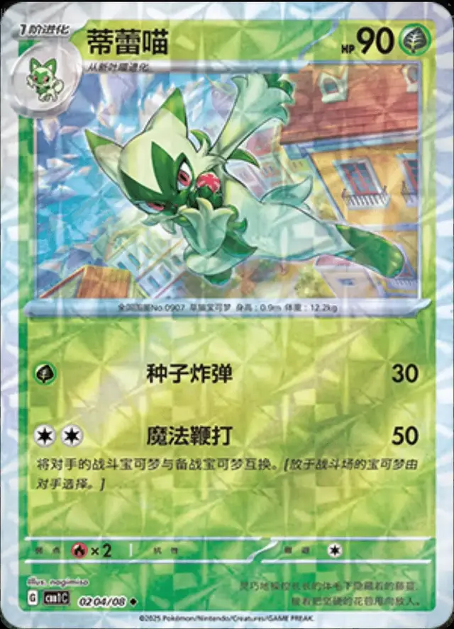 Floragato [Rotary] - Pokemon Chinese Gem Pack #204