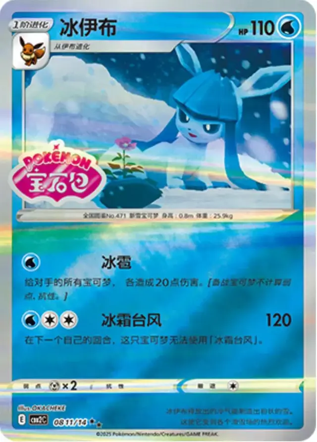 Glaceon [Stamped] - Pokemon Chinese Gem Pack 2 #811