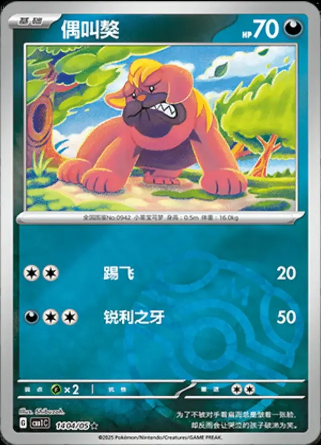 Maschiff [Masterball] - Pokemon Chinese Gem Pack #1404