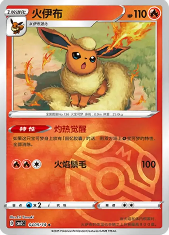 Flareon [Masterball] - Pokemon Chinese Gem Pack 2 #409