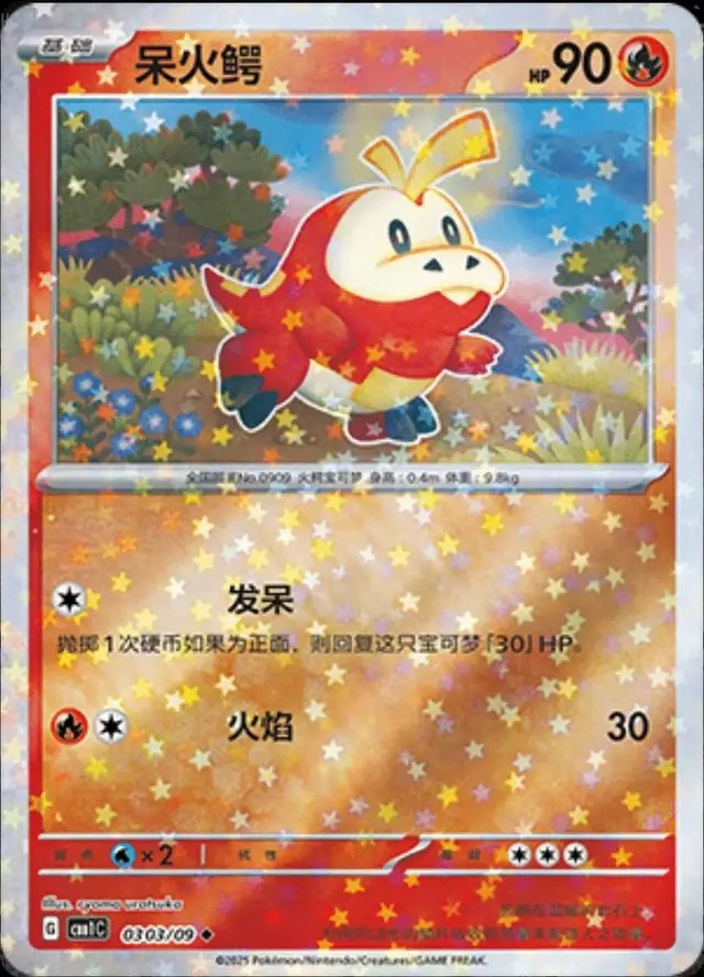 Fuecoco [Stars] - Pokemon Chinese Gem Pack #303