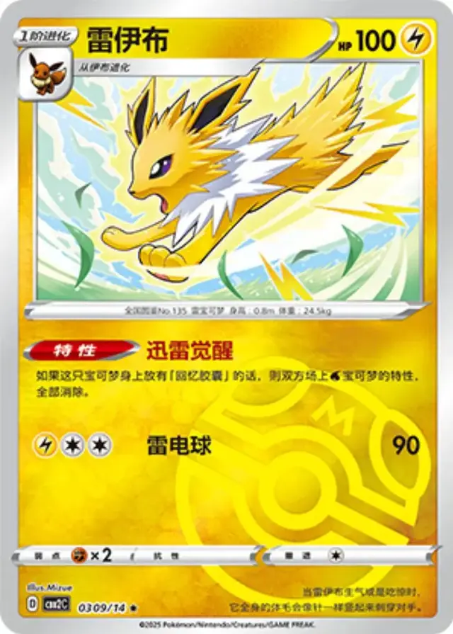 Jolteon [Masterball] - Pokemon Chinese Gem Pack 2 #309