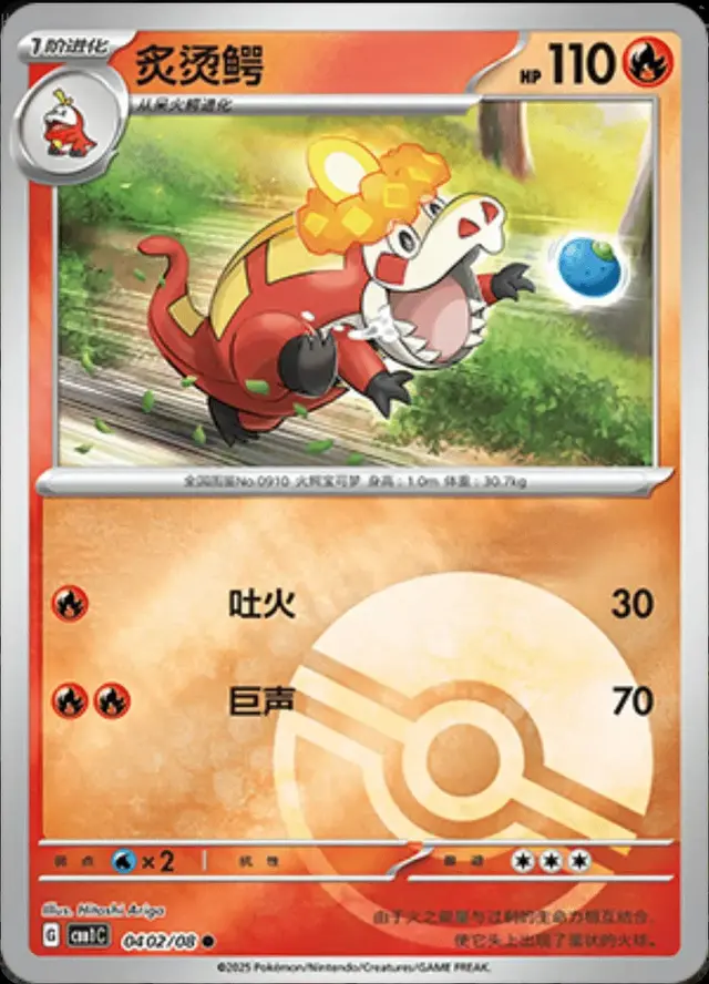 Crocalor [Pokeball] - Pokemon Chinese Gem Pack #402