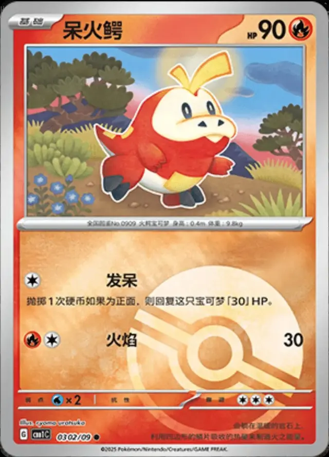 Fuecoco [Pokeball] - Pokemon Chinese Gem Pack #302