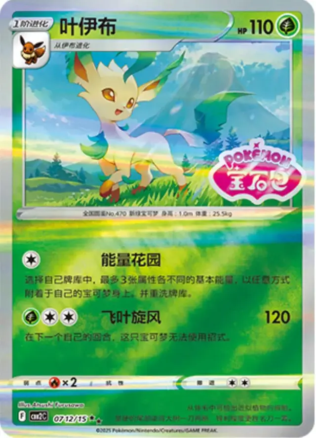 Leafeon [Stamped]