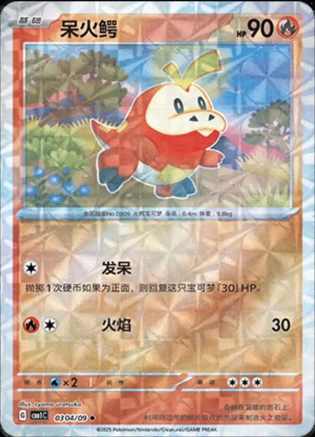 Fuecoco [Rotary] - Pokemon Chinese Gem Pack #304