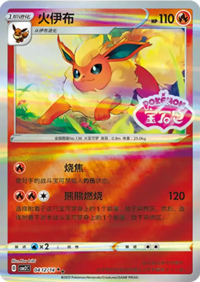 Flareon [Stamped] - Pokemon Chinese Gem Pack 2 #412