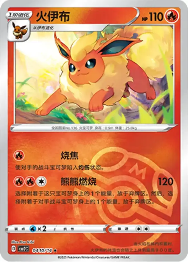 Flareon [Masterball] - Pokemon Chinese Gem Pack 2 #410