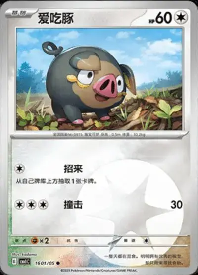 Lechonk - Pokemon Chinese Gem Pack #1601