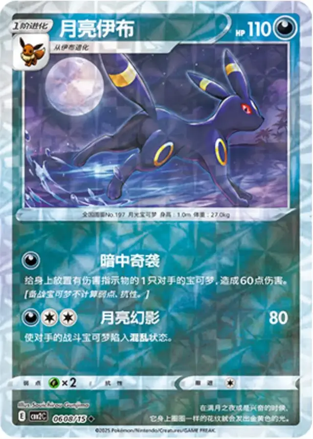 Umbreon [Rotary] - Pokemon Chinese Gem Pack 2 #608