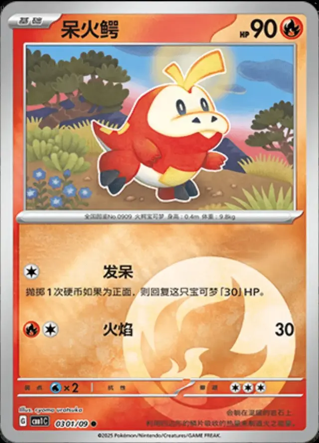 Fuecoco - Pokemon Chinese Gem Pack #301