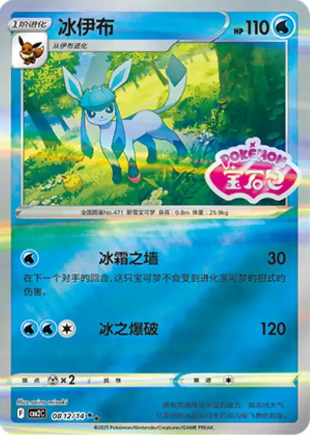 Glaceon [Stamped] - Pokemon Chinese Gem Pack 2 #812