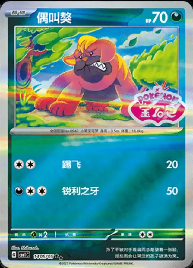 Maschiff [Stamped] - Pokemon Chinese Gem Pack #1405