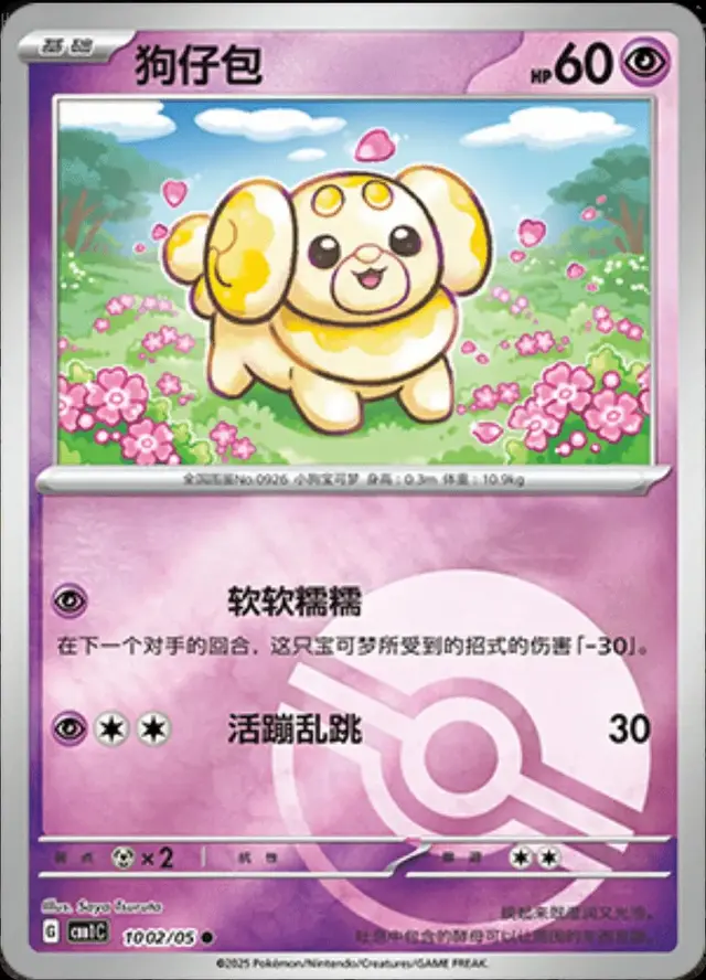 Fidough [Pokeball] - Pokemon Chinese Gem Pack #1002