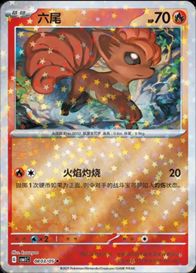 Vulpix [Stars] - Pokemon Chinese Gem Pack #803