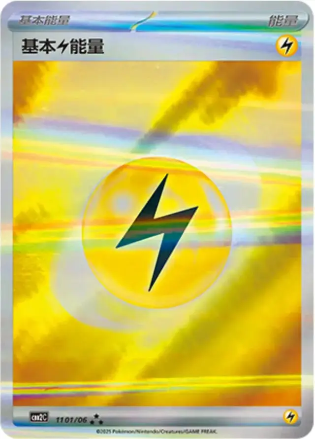 Lightning Energy - Pokemon Chinese Gem Pack 2 #1101